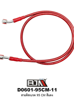 D0601-95CM-11 สายดิสเบรค 95CM สีแดง