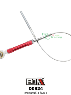 D0824 สายเบรคหลัง ( สีแดง ) ใส่ได้ทุกรุ่น