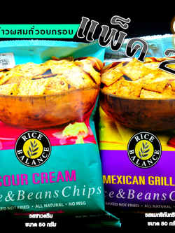 ข้าวผสมถั่วอบกรอบ ตรา ไรซ์ บาลานซ์ (Rice Balance) น้ำหนัก 50 กรัม อร่อย😋 แพ็ค 2 🔥ห่อราคา 60฿🔥