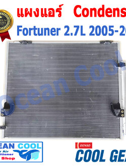 แผงแอร์ ฟอร์จูนเนอร์ 2005 - 2015 , วีโก้ 2003 - 2015 เบนซิน 2TR : Gasoline 2.7L รังผึ้ง Condenser คอยล์ร้อน โตโยต้า TOYOTA FORTUNER VIGO DA447750-82704W 2006 2007 2008 2009 2010 2011 2012 2013 2014 Ocean Cool CD0021