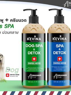 Set เเชมพู&ครีมนวด สูตร SPA สำหรับบสุนัข เพิ่มการบำรุงด้วย Swiss Herb