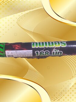 กันเนอร์ 168 นัด (รวมส่ง)