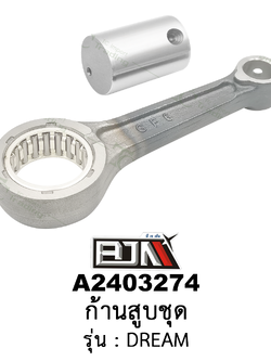 A2403274 ก้านสูบชุด-รุ่น DREAM [BJN บีเจเอ็น]