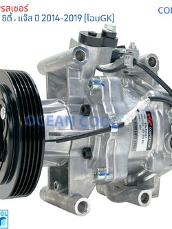 คอมเพรสเซอร์ ฮอนด้า ซิตี้ , แจ๊ส ปี 2014 - 2018 COM0254 AC Compressor Honda City 14 คอมแอร์ แจ๊ส โฉม GK com Jazz จีเค