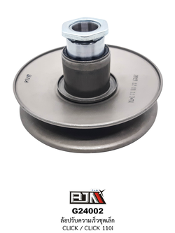 [BJN บีเจเอ็น] G24002 ล้อปรับความเร็วเล็ก - รถรุ่น HONDA CLICK 110i *PART : KVB* ล้อปรับความเร็วเล็กเวฟ 110i อะไหล่มอเตอร์ไซค์
