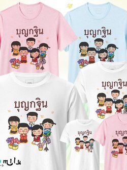 เสื้อบุญกฐิน 4 เสื้อทีมบุญ เด็ก ถึง ไซส์ใหญ่ เสื้องานบุญ MMLKATIN4 S ถึง 4XL 5xl