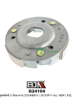 G24104 ชุดคลัตช์ 3 ก้อน + จาน ZOOMER-X/SCOOPY-i ALL NEW [KZL]