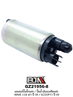 [BJN บีเจเอ็น] GZ21956-8 มอเตอร์ปั๊มติ๊กแต่ง - รถรุ่น WAVE 110i ปี 2009 / SCOOPY-i ปี 2009 *ขนาด 8 บาร์*
