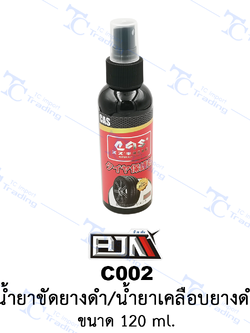 C002 น้ำยาเคลือบพลาสติกดำ/ยางดำ ขนาด 120 ml. *ขายเป็นขวด [ร้านค้าทางการ][BJN บีเจเอ็น]