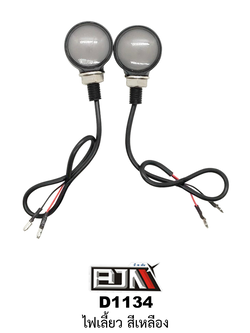 [BJN บีเจเอ็น] D1134 ไฟเลี้ยว ใช้ได้ทุกรุ่น [สีเหลือง] ไฟเลี้ยวรถมอเตอร์ไซค์ ไฟเลี้ยวLED ไฟเลี้ยวแต่ง รถมอเตอร์ไซค์