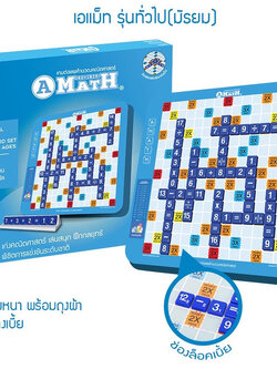 A-Math เอแม็ท พลาสติก รุ่นทั่วไป (ประถม - มัธยม)