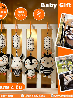Baby Gift Set โมบายแบบแขวน โมบายกระดิ่ง 4 ชิ้น ชุดของขวัญเด็กแรกเกิด สีขาว-ดำ เสริมพัฒนาการด้านสายตา