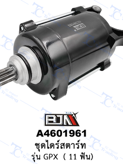 A4601961 ชุดไดร์สตาร์ท - รุ่น GPX 11 ฟัน [ร้านค้าทางการ][BJN บีเจเอ็น]