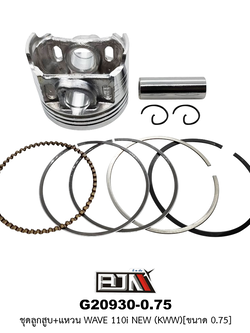 G20930-0.75 ชุดลูกสูบ+แหวน WAVE 110i NEW (KGH) ขนาด 0.75