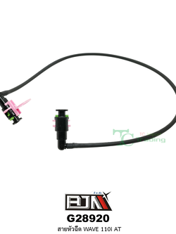 G28920 สายหัวฉีด WAVE 110i AT