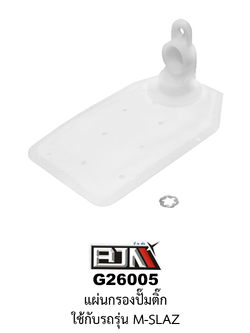 [BJN บีเจเอ็น] G26005 แผ่นกรองปั๊มติ๊ก YAMAHA M-SLAZ