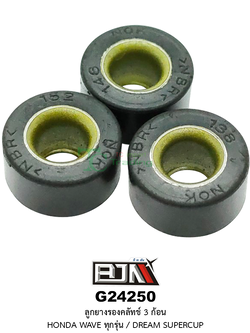 G24250 ลูกยางรองคลัทช์ 3 ก้อน HONDA WAVE ทุกรุ่น / DREAM SUPERCUP ( 1 ชุดมี 3 เม็ด )