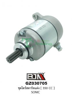 GZ030705ชุดไดร์สตาร์ทแต่ง[350cc] SONIC