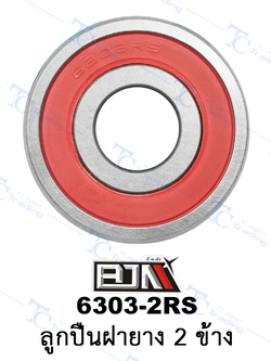 [BJN บีเจเอ็น] 6303-2RS ลูกปืนฝายาง 2 ข้าง