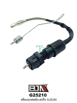 G25210 สต๊อบเบรคหลัง+สปริง SUZUKI