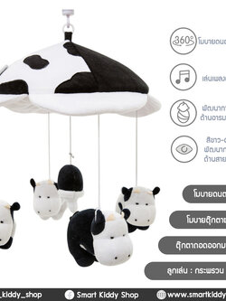 โมบายติดเตียง (ใส่ถ่าน) 35 เพลง : Cow