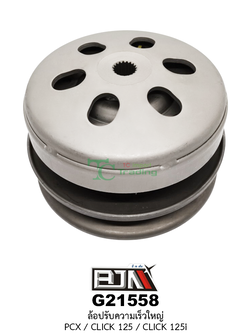 G21558 ล้อปรับความเร็วใหญ่ PCX / CLICK 125 / CLICK 125i