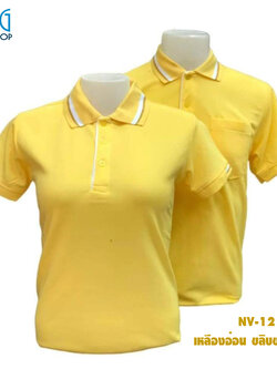 ์NV POLO เสื้อโปโล เสื้อคอปก ยูนิฟอร์ม สีเหลืองขลิบขาวทอง