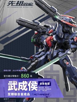 Pre-Order MOSHOW 1/72 MARQUIS OF WUCHENG Full Equipment