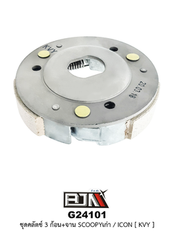 G24101 ชุดคลัตช์ 3 ก้อน+จาน SCOOPY เก่า / ICON