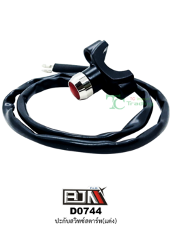 D0744 ชุดปะกับสวิทช์สตาร์ทแต่ง