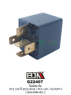 G22407 รีเลย์สตาร์ท PCX 150 ปี 2015-2018,PCX 125,SCOOPY-i