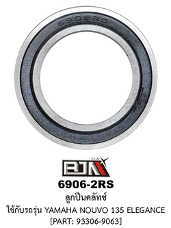 [BJN บีเจเอ็น] 6906-2RS ลูกปืนคลัทช์ NOUVO 135 ELEGANCE