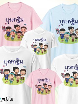 เสื้อบุญกฐิน 5 เสื้อทีม เด็ก ถึง ไซส์ใหญ่ เสื้องานบุญ MMLKATIN5 S ถึง 4XL 5xl