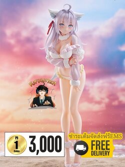 (พรีออเดอร์) Tenitol Tall Alya (ชำระเต็มจัดส่งฟรี Ems)