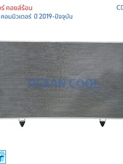 แผงแอร์ คอยล์ร้อน โตโยต้า ไฮเอช คอมมิวเตอร์ 19 CD0251 CONDENSER Toyota Commuter 19 รถตู้ หน้ายาว รังผึ้งแอร์ ไฮเอท แผงรังผึ้ง ไฮเอซ แผงคอยล์ร้อน 2P-5922