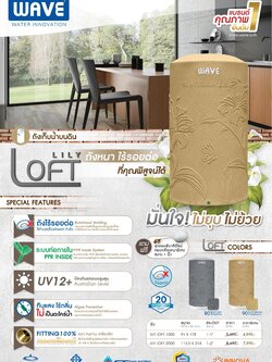 ถังเก็บน้ำบนดิน WAVE รุ่น Lily Loft ลิลลี่ ลอฟท์