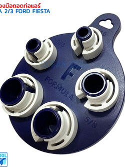 ชุดถอด ท่อน้ำยาแอร์ มาสด้า 2 , 3 ฟอร์ด เฟียสต้า AS0143 DISCONNECTOR TOOLS MAZDA 2,3 FORD FIESTA สายน้ำยาแอร์ ชุดเครื่องมือถอดท่อแอร์