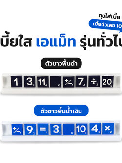 A-Math เอแม็ทเบี้ยใส