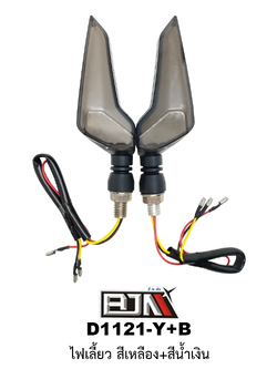 [BJN บีเจเอ็น] D1121-Y+B ไฟเลี้ยว ไฟสีเหลือง+สีน้ำเงิน
