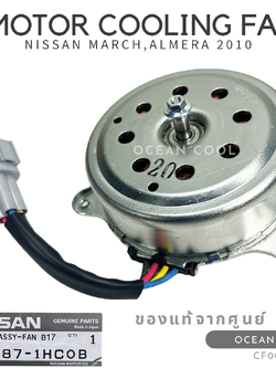 มอเตอร์พัดลมหม้อน้ำ นิสสัน มาร์ช , อัลเมร่า 2010 - 2017 แท้เบิกห้าง CF0058 NISSAN 21487-1HC0B MOTOR COOLING FAN NISSAN MARCH , ALMERA ’10 อะไหล่แท้