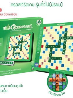 Crossword ครอสเวิร์ด พลาสติก รุ่นมัธยม (15x15ช่อง)