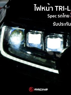 ไฟหน้า โคมไฟหน้า Ford Ranger Ford Everest Ford Raptor รุ่น TRI-LED ไฟหน้าฟอร์ดเรนเจอร์ รับประกัน 1 ปี