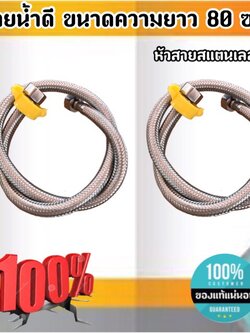 สายน้ำดี ความยาวขนาด 80 ซม. หัวสายสแตนเลส304เกลียวใน4หุน(1/2") สำหรับต่อน้ำใช้ทั่วไป ห้องน้ำ ห้องครัว #8001
