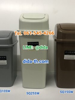 ถังขยะทรงเหลี่ยม พลาสติก ฝาสปริง 10 ลิตร