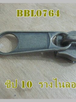 หัววิปรมดำ ใช้กับรางไนลอน