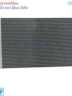 แผงแอร์ 14x25นิ้ว หนา26มม โอริง CD0238 แผงแอร์แบบ parallel flow ระบายความร้อนได้ดี Condenser parallel flow 14*25" 26mm 14*25 14x25 14"x25" 14x25" ขายึดแข็งแรง ทำจาก เหล็กชุบกัลวาไน์ แผงคอยล์ร้อน รังผึ้ง คอนเด็นเซอร์