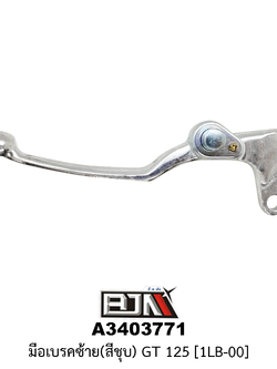 [BJN บีเจเอ็น] A3403771 มือเบรคซ้าย GT125 [สีชุป] [1LB-00] มือเบรคBJN มือเบรคเดิมๆGT125 ก้านเบรคซ้าย ก้านเบรคGT125 ด้ามเบรคGT125 มือเบรคGT125