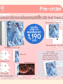 [Pre-Order]จอมมารแค่อยากจะทำตามบทเท่านั้น เล่ม 2-3 (ฺBoxset) รอบปกติ