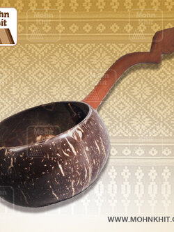 กระบวย กระบวยตักน้ำ ที่ตักน้ำ กระบวยกะลามะพร้าว กระบวยไม้ //Coconut shell ladle