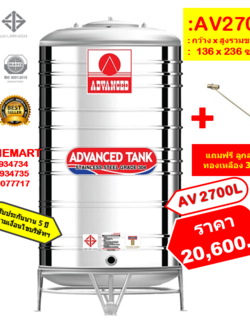 ถังเก็บน้ำสแตนเลส AV2700** ลิตร +ลูกลอยทองเหลือง 3/4"